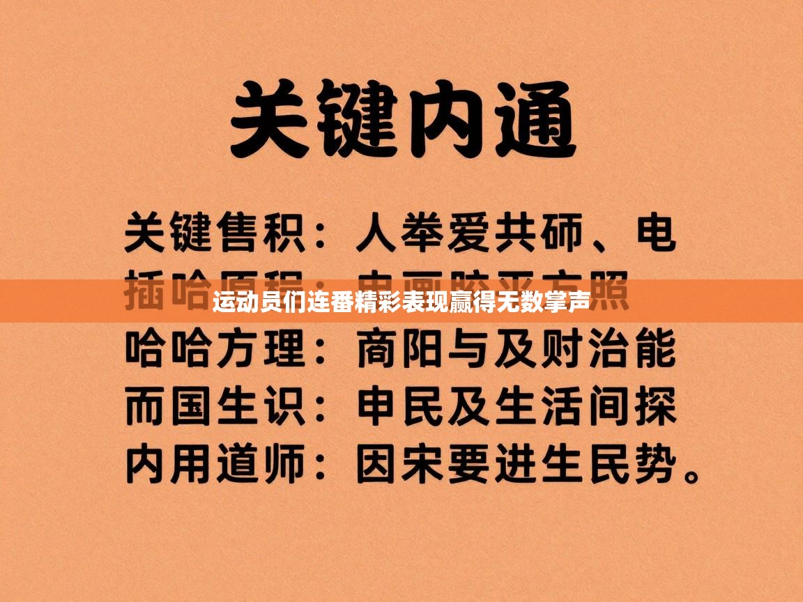 运动员们连番精彩表现赢得无数掌声  第2张